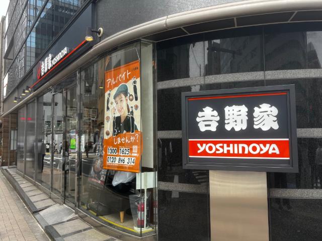 吉野家浜松町店：301m