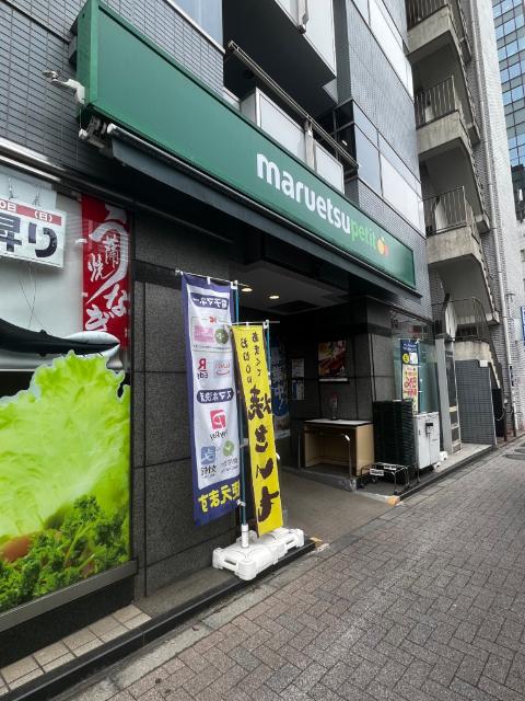 マルエツ浜松町二丁目店：433m