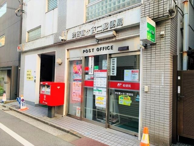 渋谷富ヶ谷二郵便局：533m