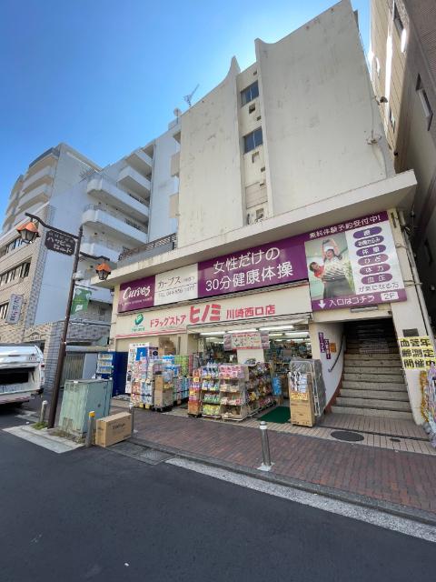 ドラッグストアヒノミ川崎西口店：350m
