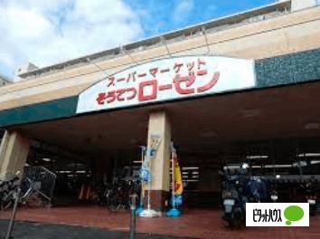 そうてつローゼン六ツ川店：125m