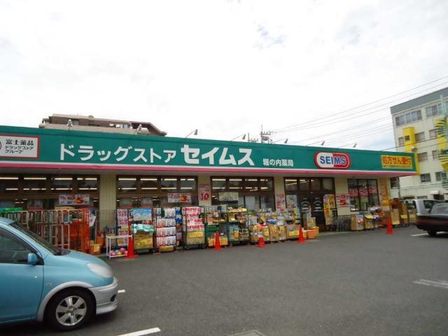 ドラッグセイムス堀の内薬局：373m