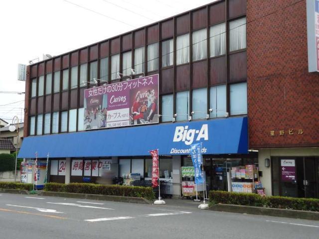 ビッグ・エー大宮天沼店：896m