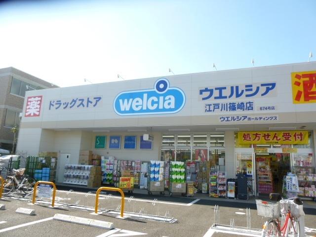 ウエルシア江戸川篠崎店：823m