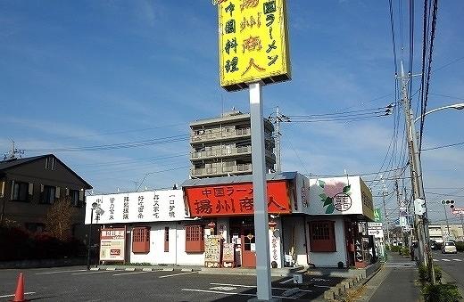 揚州商人　東大宮店：650m