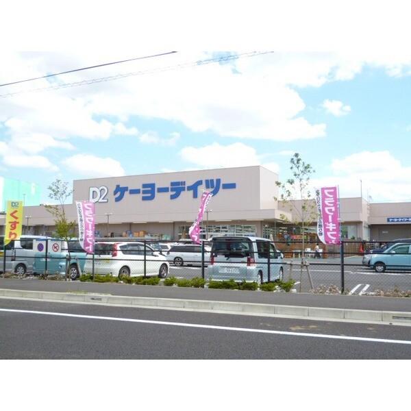 ケーヨーデイツー流山セントラルパーク店：627m