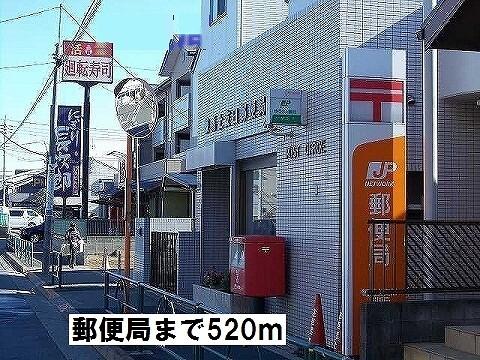 郵便局：520m