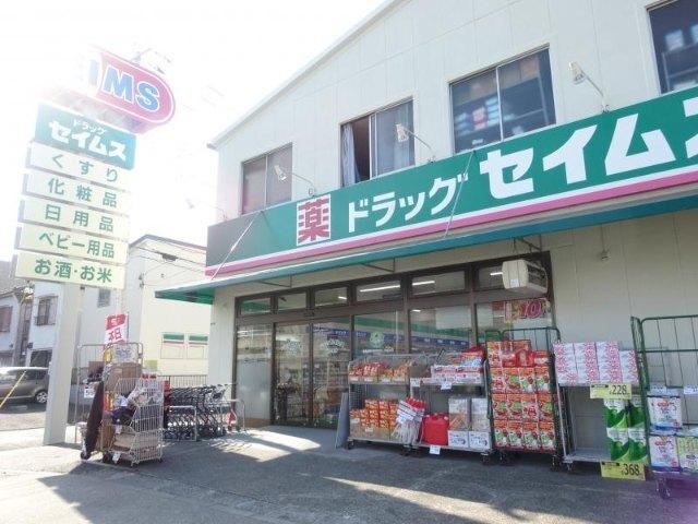 ドラッグセイムス谷在家店：657m