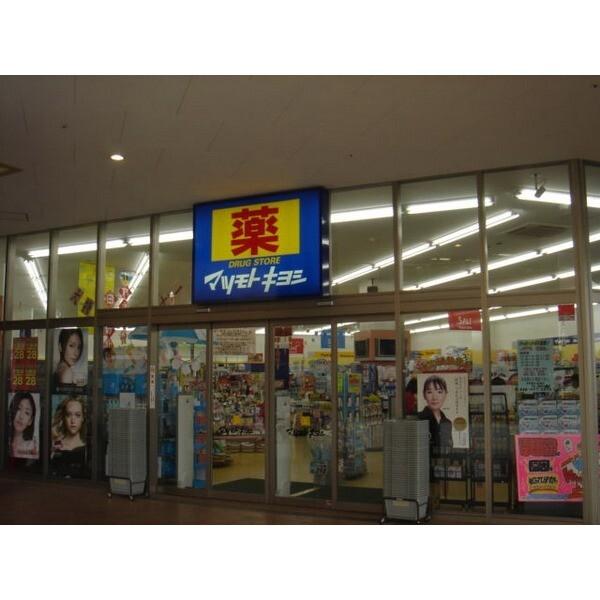 マツモトキヨシフレスポ八潮店：613m