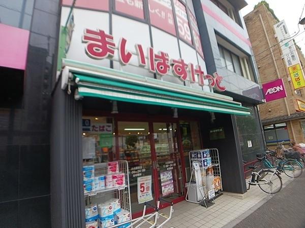 まいばすけっと：260m