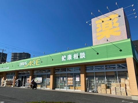 ドラッグエースふじみ野店：220m