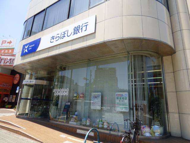 きらぼし銀行船堀支店：434m