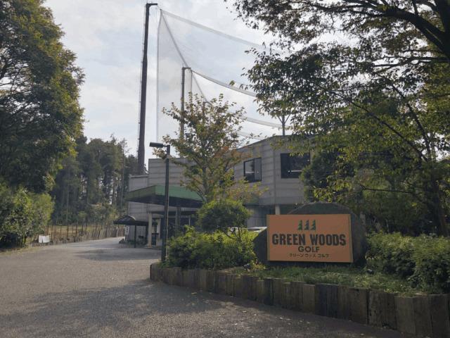 グリーンウッズゴルフクラブ：250m