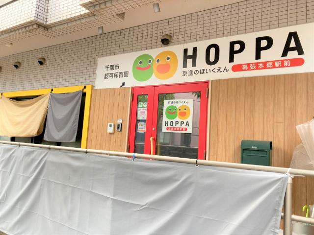 HOPPA幕張本郷駅前：430m