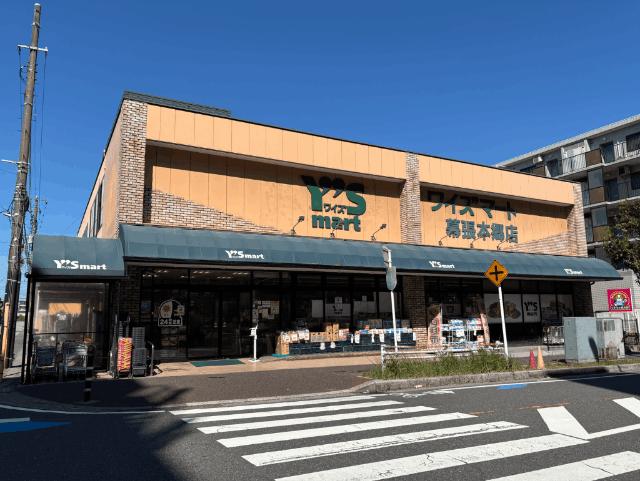 ワイズマート幕張本郷店：368m