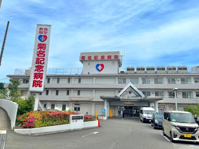 五星会菊名記念病院：1784m