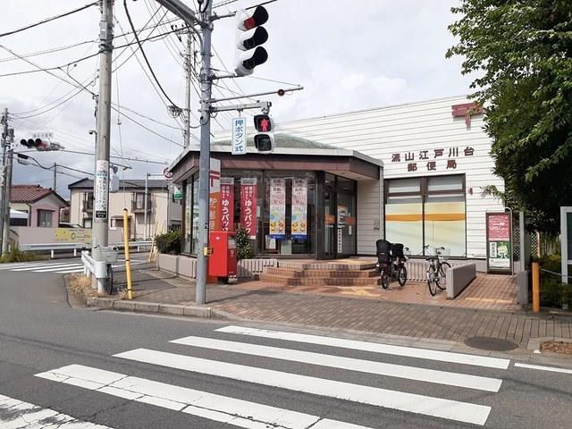流山江戸川台郵便局：1000m