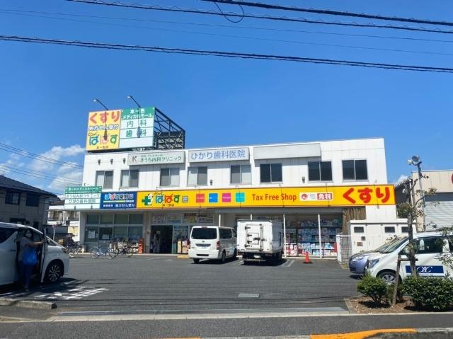 どらっぐぱぱす本一色店：138m