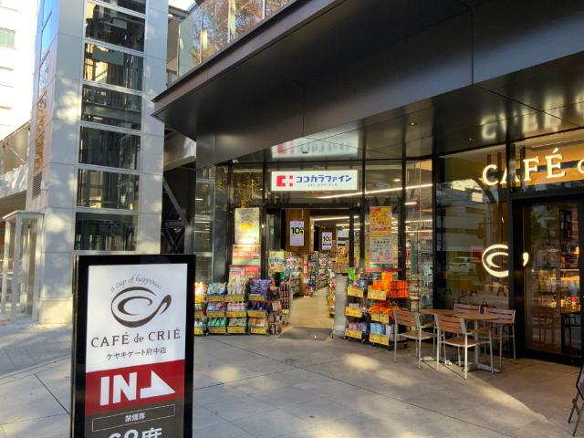 ココカラファインケヤキゲート東京府中店：548m