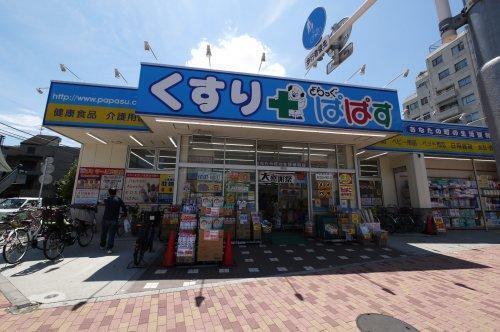 どらっぐぱぱす新江古田駅前店：534m