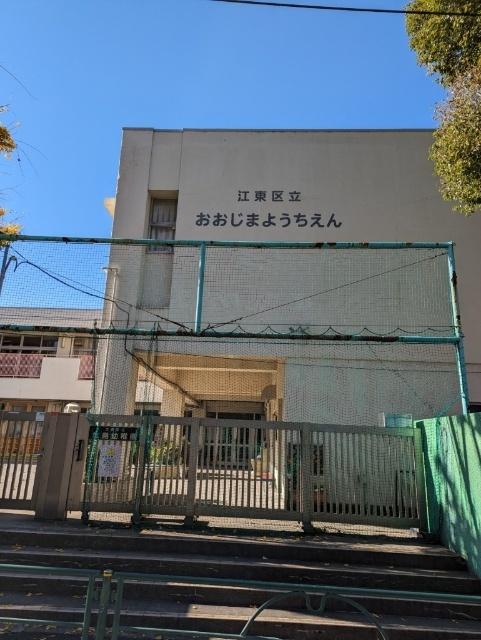 江東区立大島幼稚園：244m