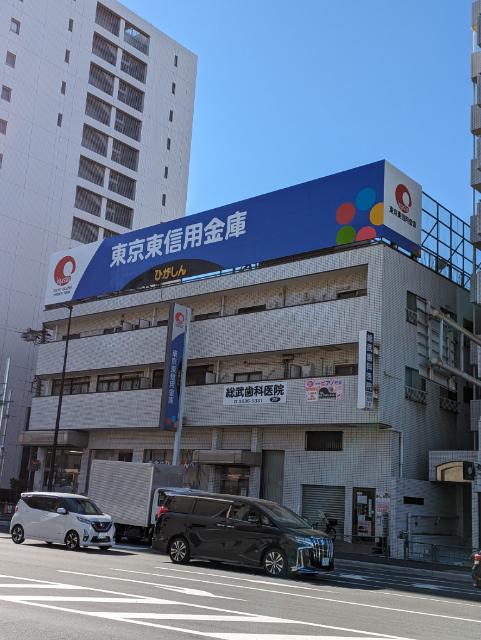 東京東信用金庫大島支店：187m