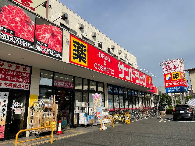 サンドラッグ下石原店：912m
