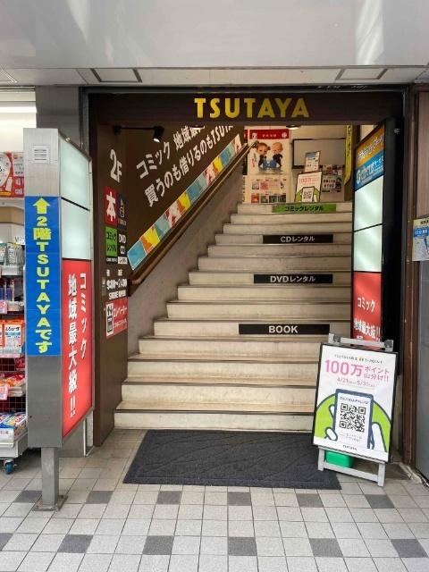 TSUTAYA調布駅南口店：1074m