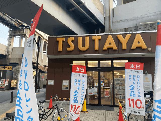 TSUTAYA青戸店：2962m