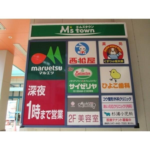 マルエツ三郷中央店：1140m
