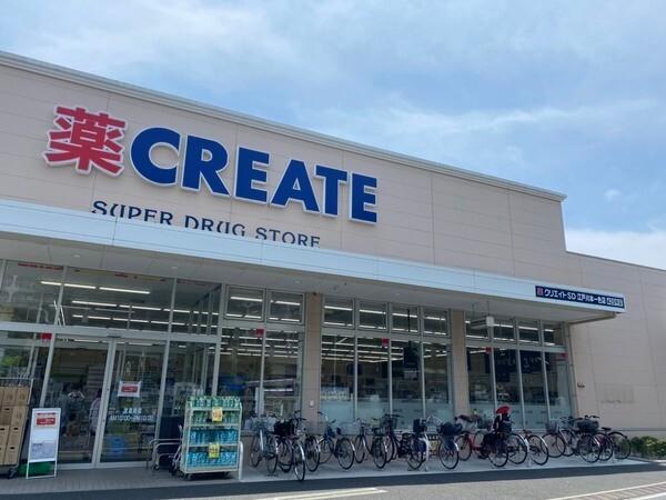 クリエイトエス・ディー江戸川本一色店：460m
