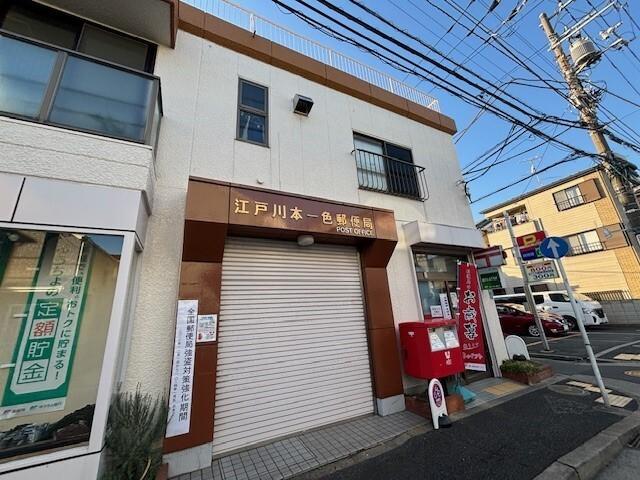 江戸川本一色郵便局：597m