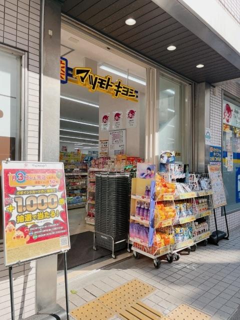 マツモトキヨシ幡ヶ谷駅前店：70m