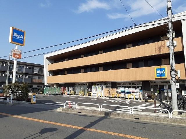 Big-A　さいたま田島店：500m