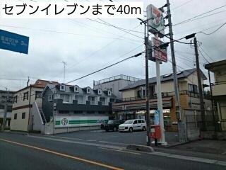 セブンイレブン：40m