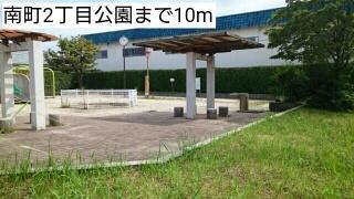 南町2丁目公園：10m