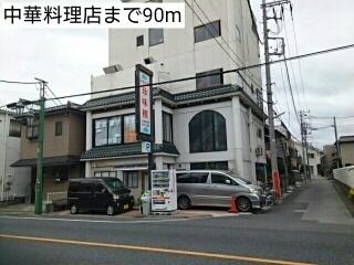 中華料理店：90m