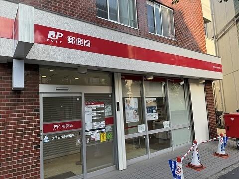 世田谷代沢郵便局：235m