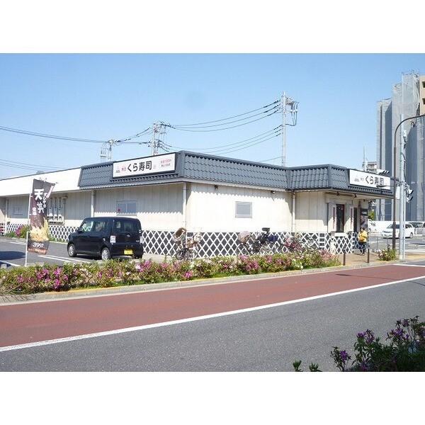 無添くら寿司江戸川店：430m