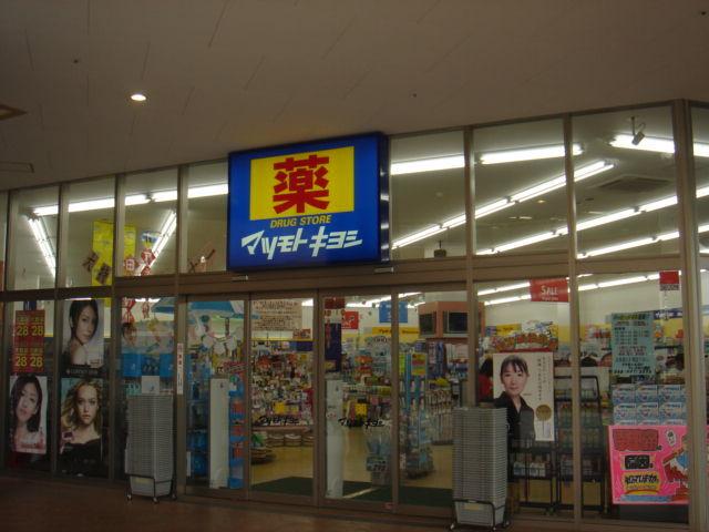 マツモトキヨシドラッグストアフレスポ八潮店：2327m