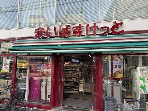 まいばすけっと下北沢駅北店：436m