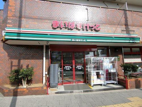 まいばすけっと板橋熊野町店：416m