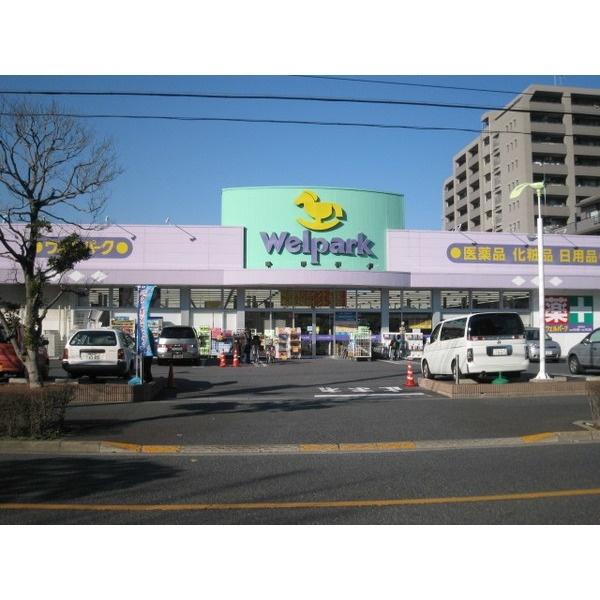 ウェルパーク南葛西店：530m