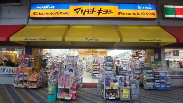 マツモトキヨシデックス東京ビーチ店：616m