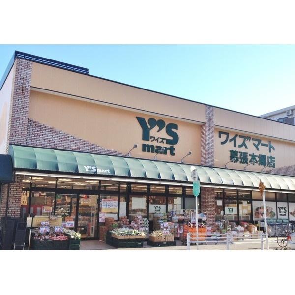 ワイズマート幕張本郷店：66m