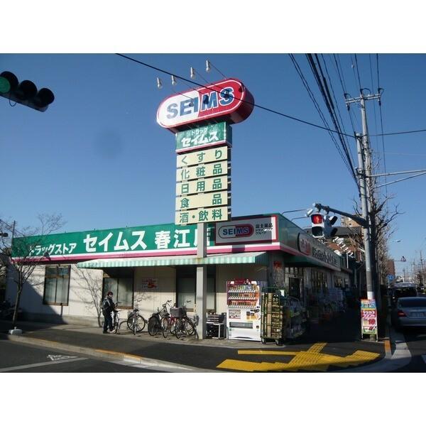 ドラッグセイムス春江店：170m