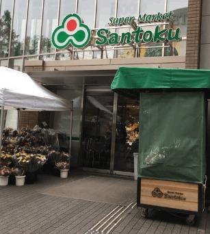 Santoku茗荷谷店：317m