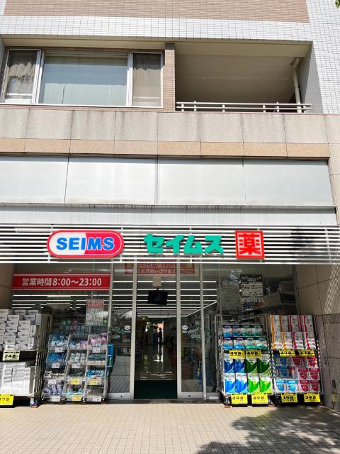 ドラッグセイムス仲町台駅前店：389m