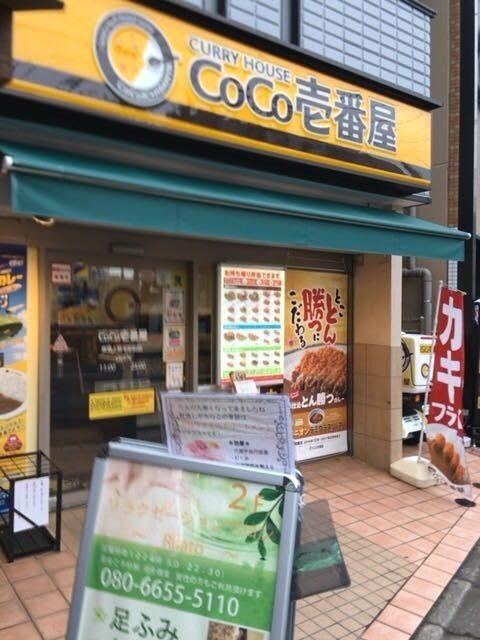 CoCo壱番屋東急上野毛駅前店：514m