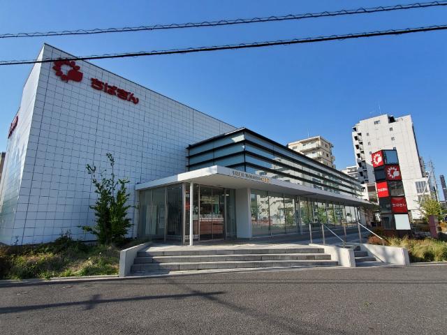 千葉銀行流山おおたかの森支店：141m